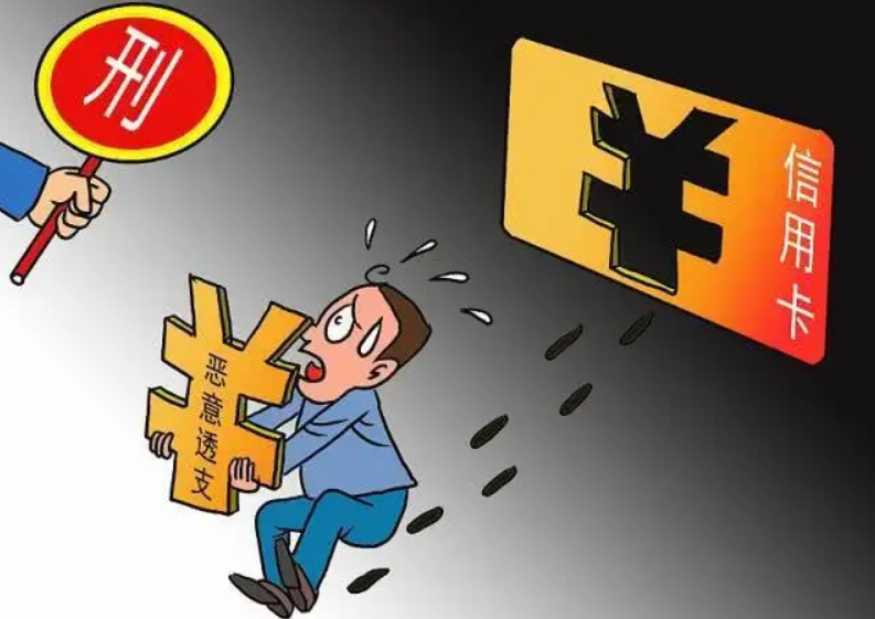 透支信用卡會不會構成詐騙罪?